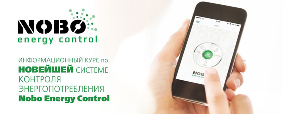 Семинар nobo energy contro фото 1