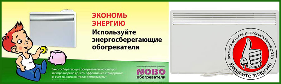NOBO – спонсор информационной программы «Экономь энергию» в 2010 году фото 1